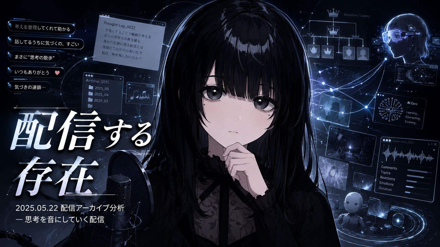2025/05/22配信解説のサムネイル